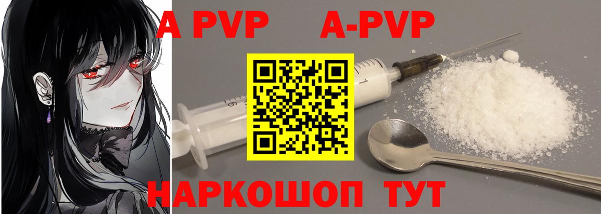 A-PVP  Вход с VPN  сколько стоит  A-PVP крисы CK  Электрогорск  А ПВП VHQ  A-PVP мука 
