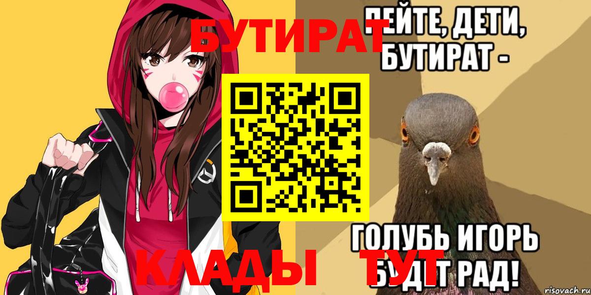 Электрогорск  БУТИРАТ BDO  Вход с VPN 