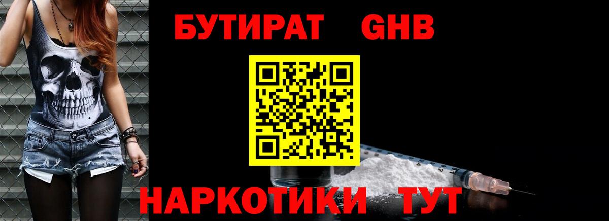 Бутират BDO Электрогорск