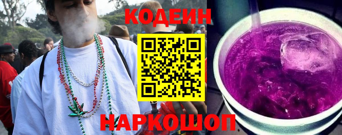Электрогорск  Кодеин напиток Lean (лин)  Кодеиновый сироп Lean напиток Lean (лин)  Вход с VPN 