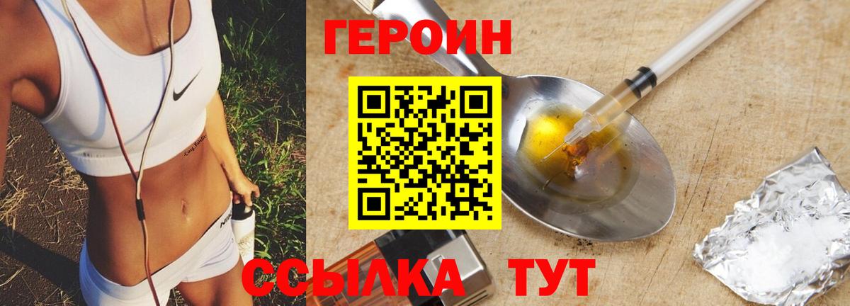 Электрогорск  ГЕРОИН хмурый  Героин  Вход с VPN 
