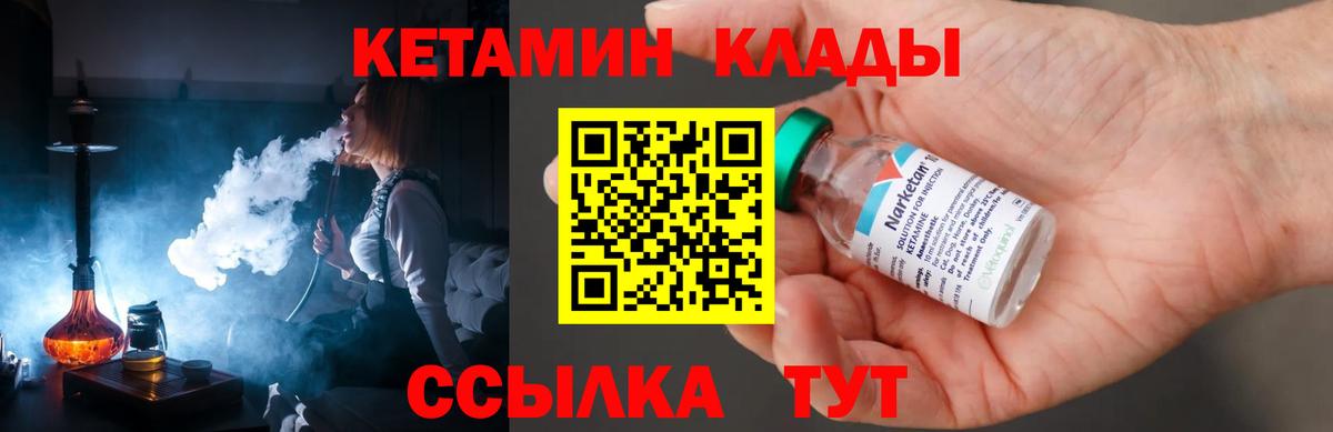Электрогорск  Кетамин VHQ  Вход с VPN 
