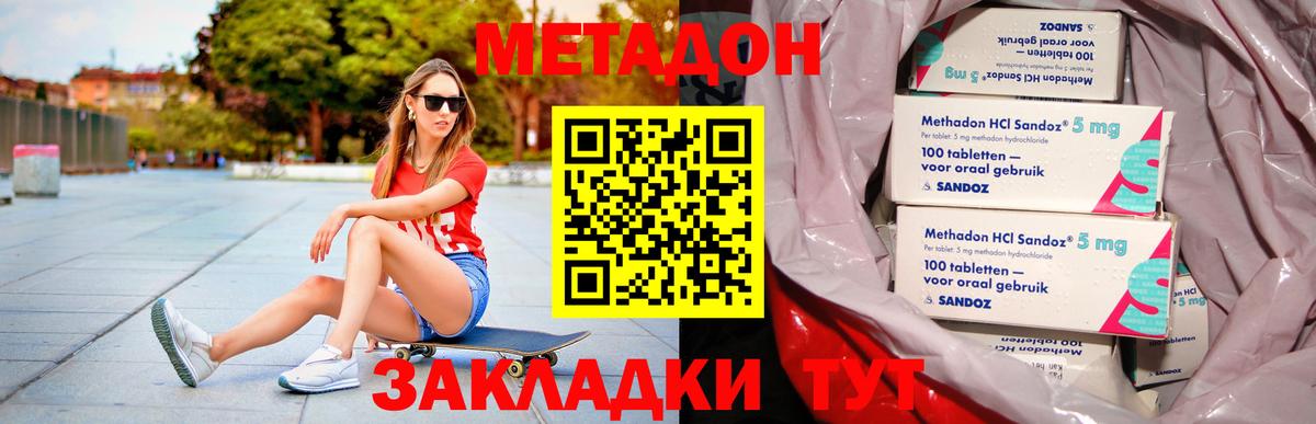 Метадон кристалл  Вход с VPN  Электрогорск 