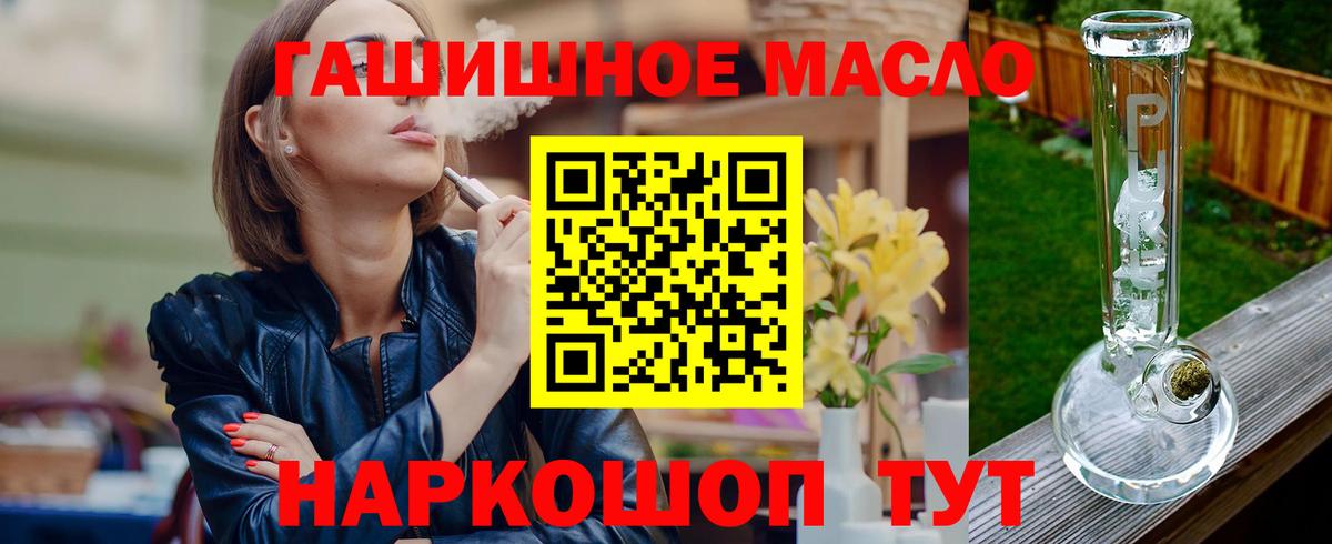 ТГК гашишное масло  ТГК концентрат  Вход с VPN  Электрогорск 